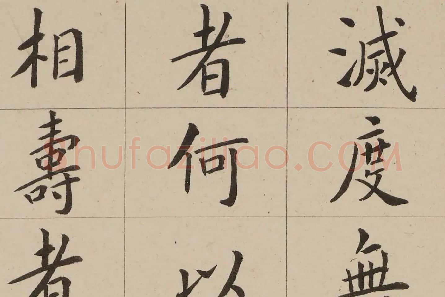 翁方纲小楷《金刚经》高清大图局部 (3)