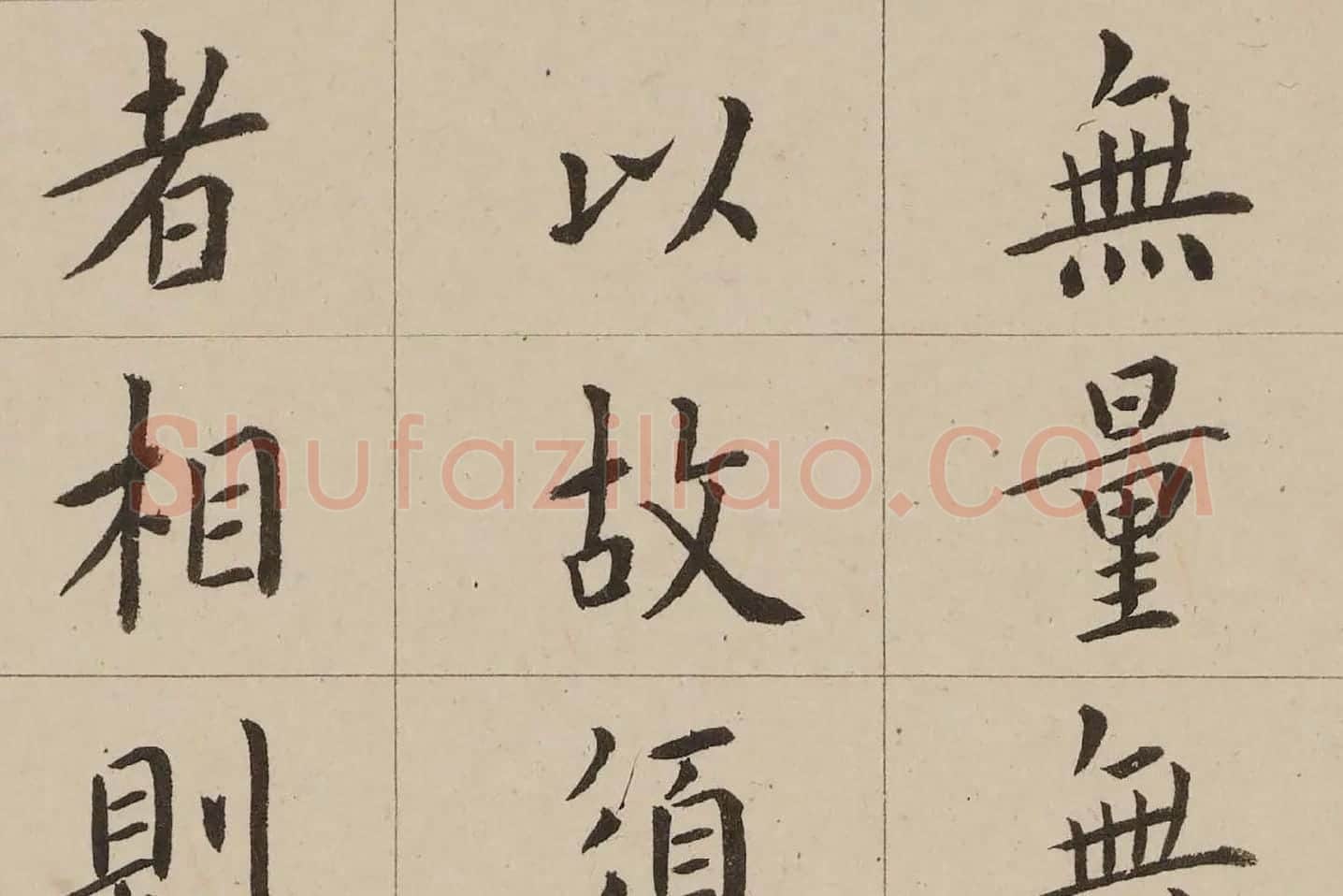 翁方纲小楷《金刚经》高清大图局部 (4)