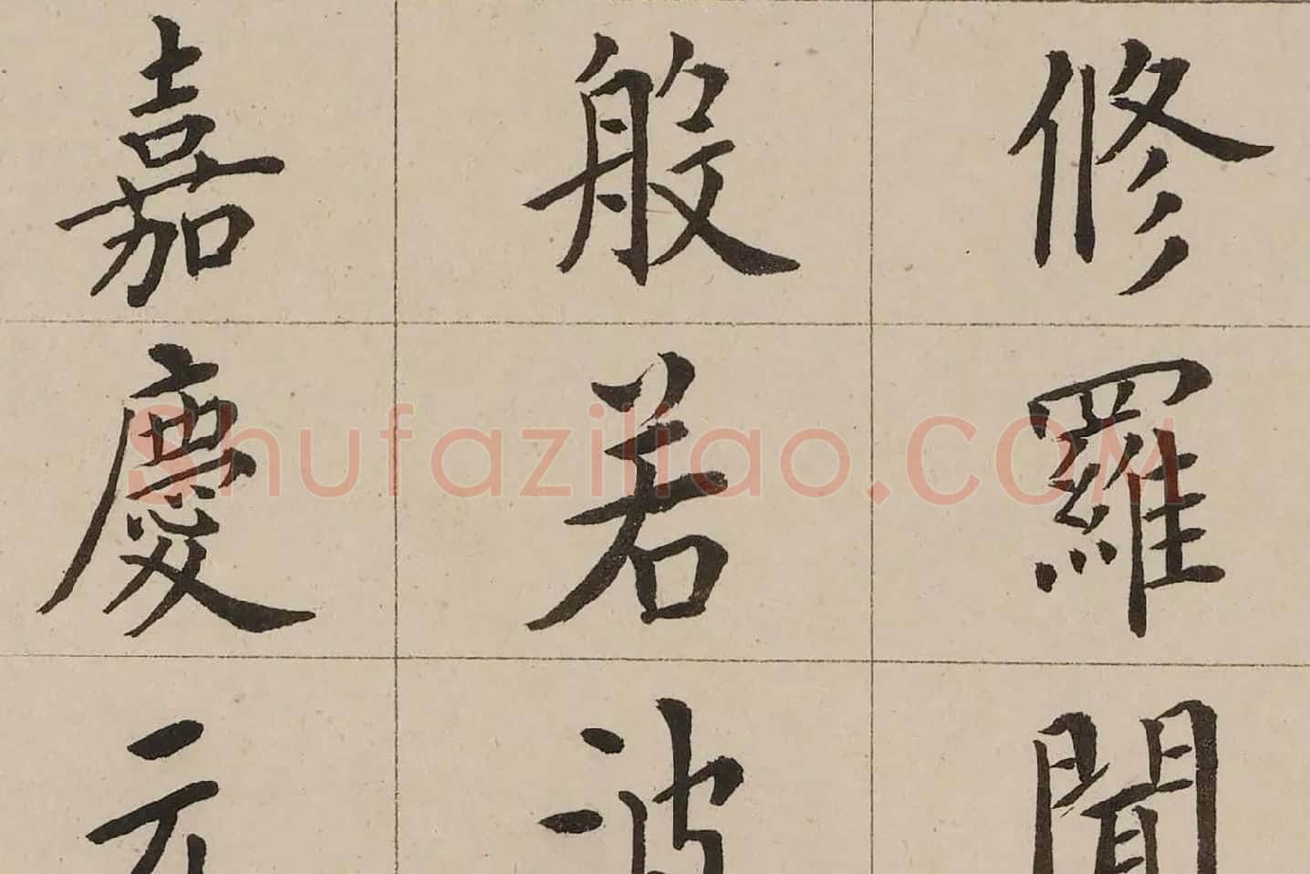 翁方纲小楷《金刚经》高清大图局部 (6)