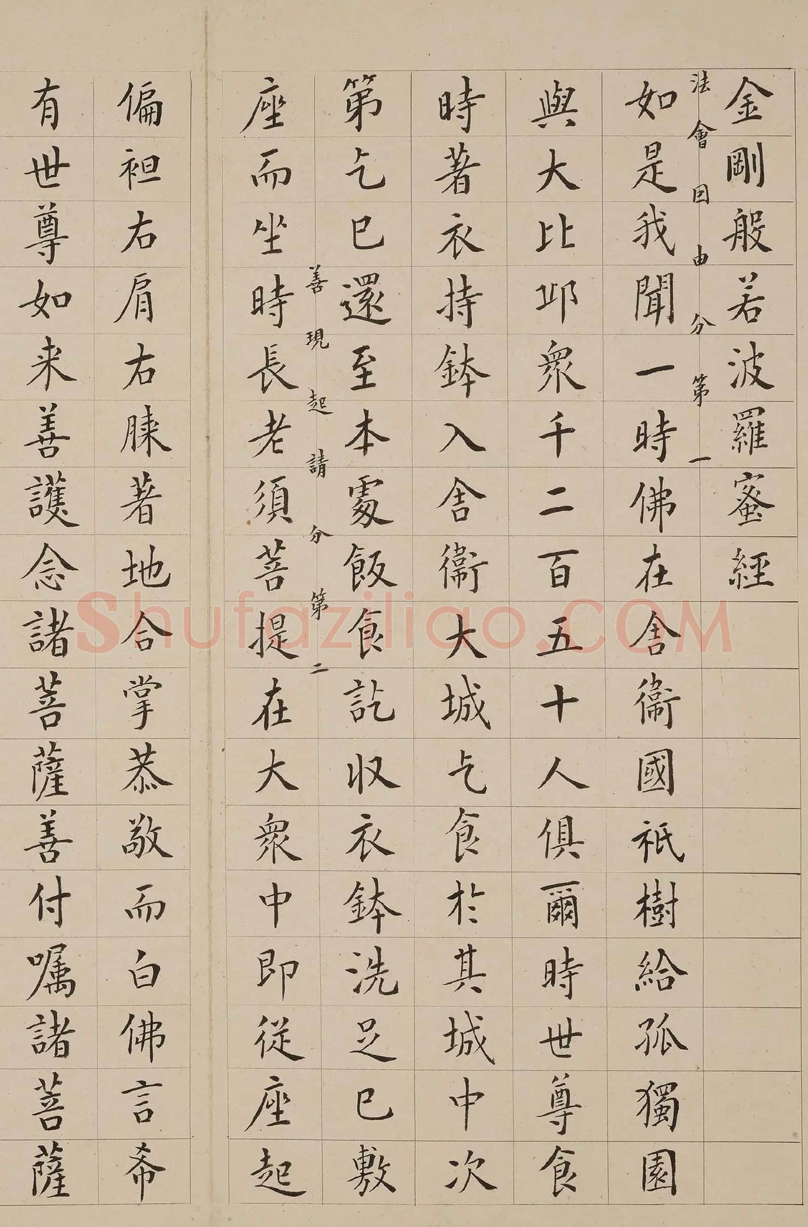 翁方纲小楷《金刚经》册