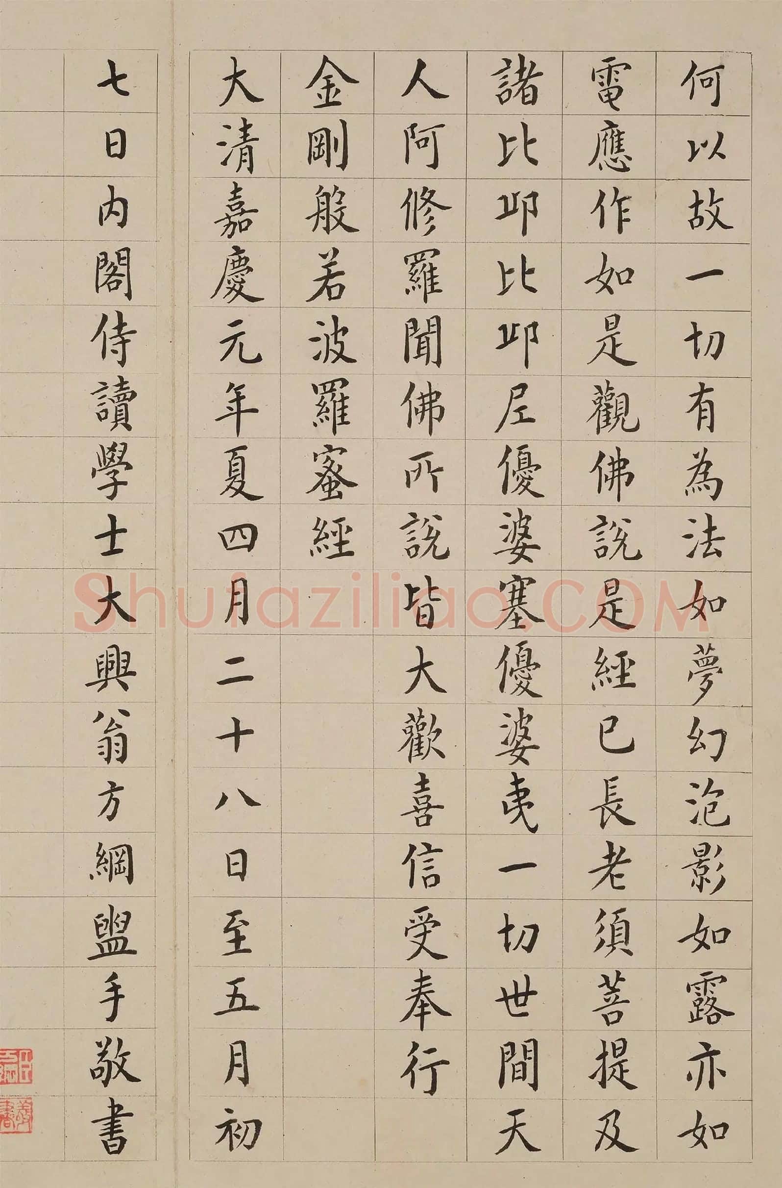 翁方纲小楷《金刚经》册