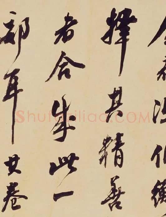翁方纲行书《论绛帖》_10