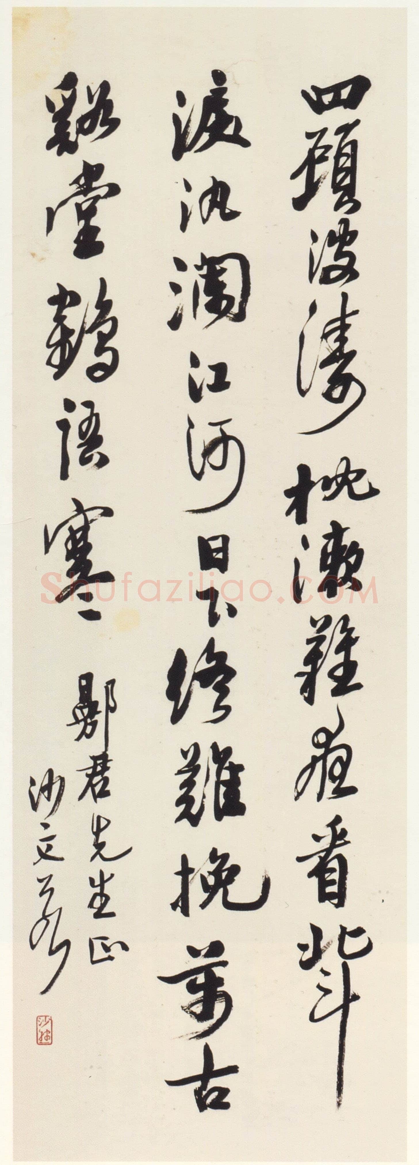 沙孟海《沈曾植诗条幅》92×32cm 1948年
