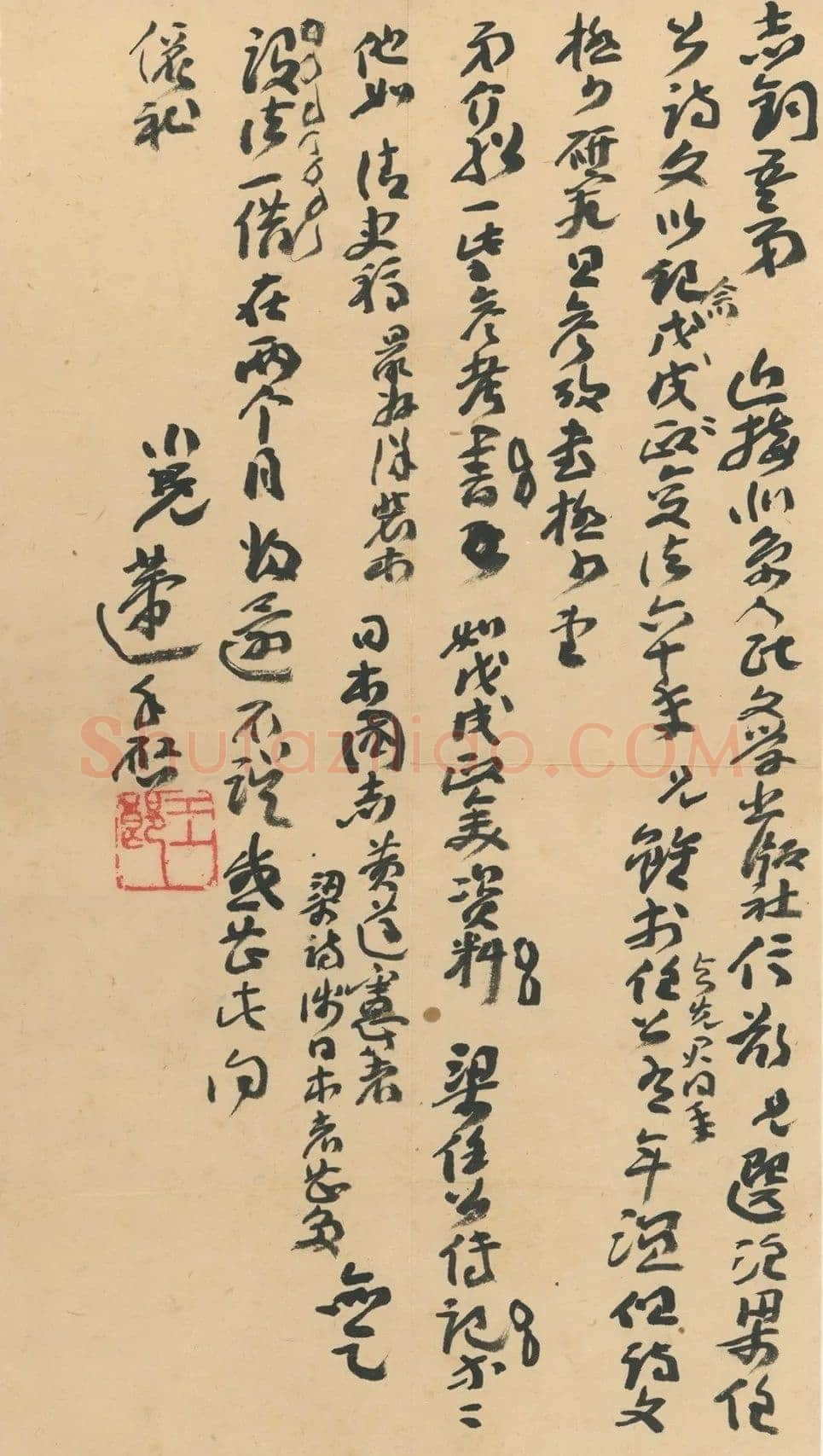 王蘧常《致汤志钧书》(志钧帖)1956年