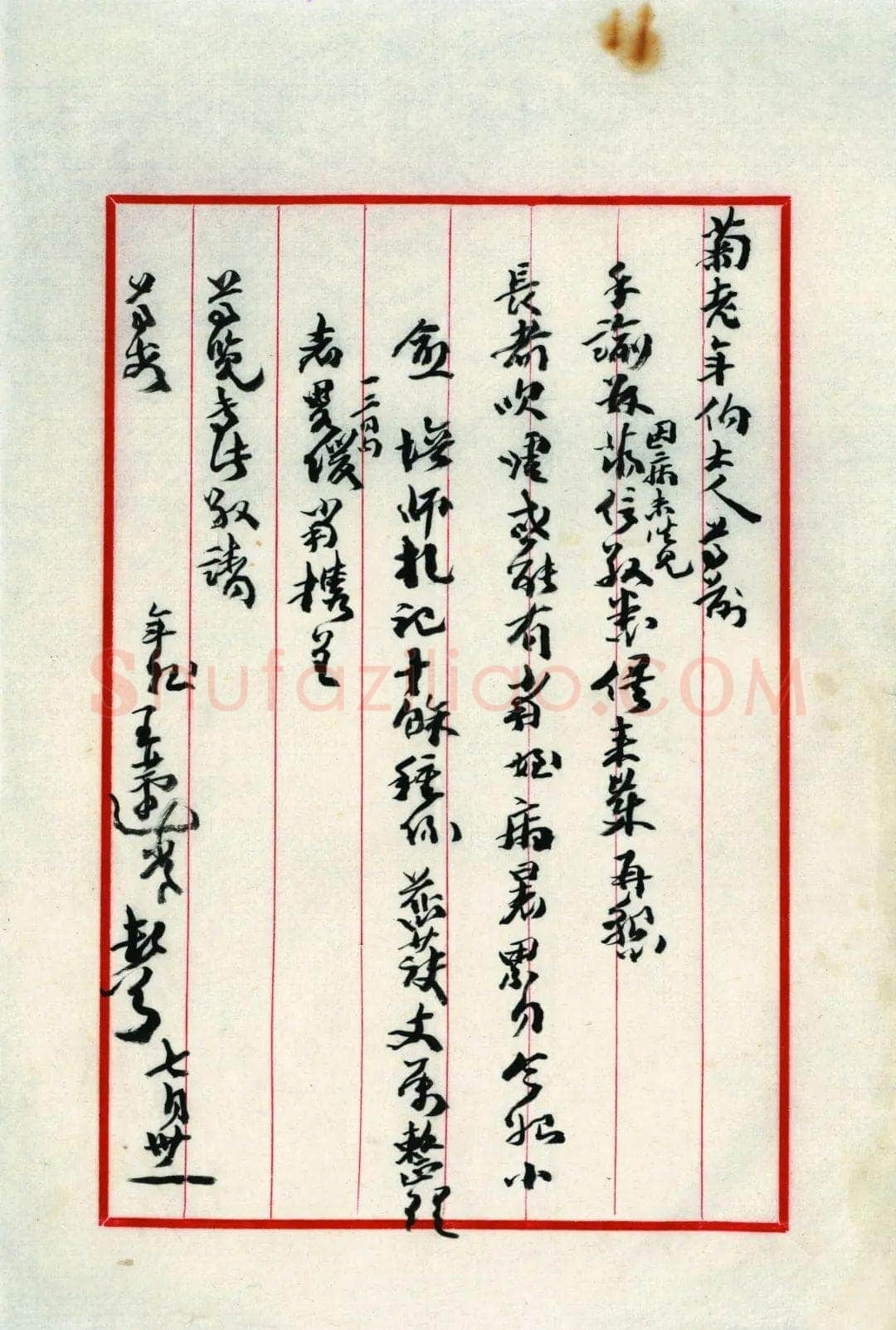 王蘧常《致张元济书》