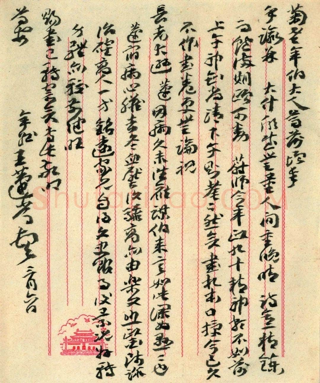 王蘧常《致张元济书》