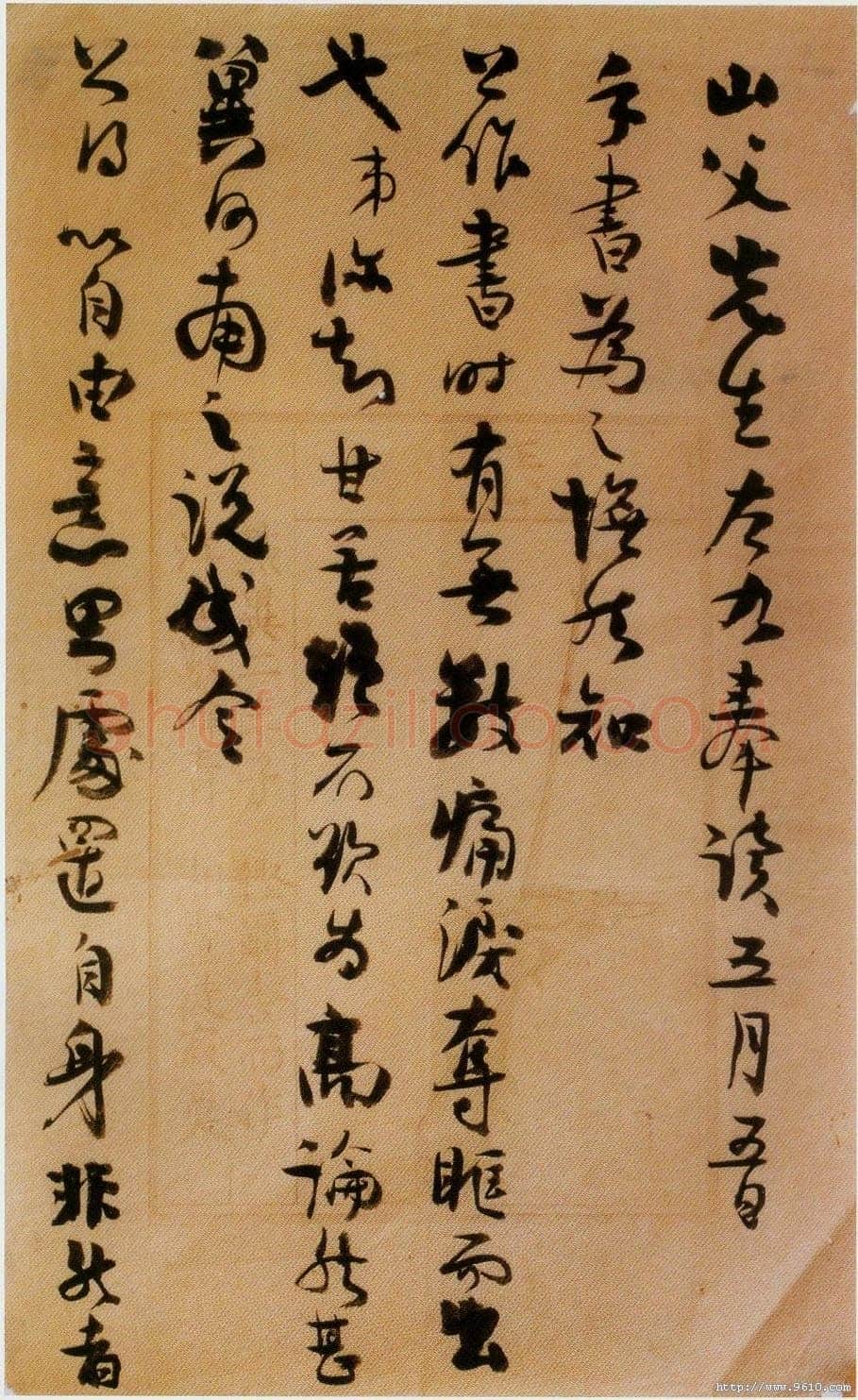 谭延闿《致山父书札》