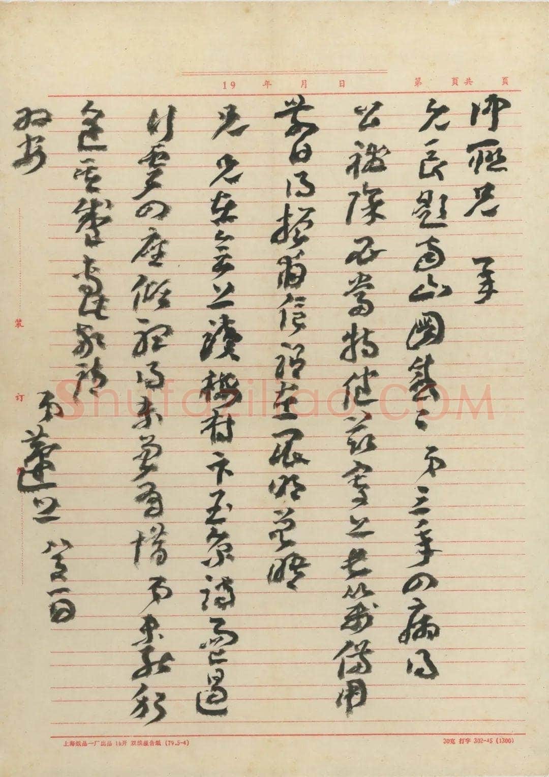 王蘧常《致钱仲联书》(长题帖)1980年