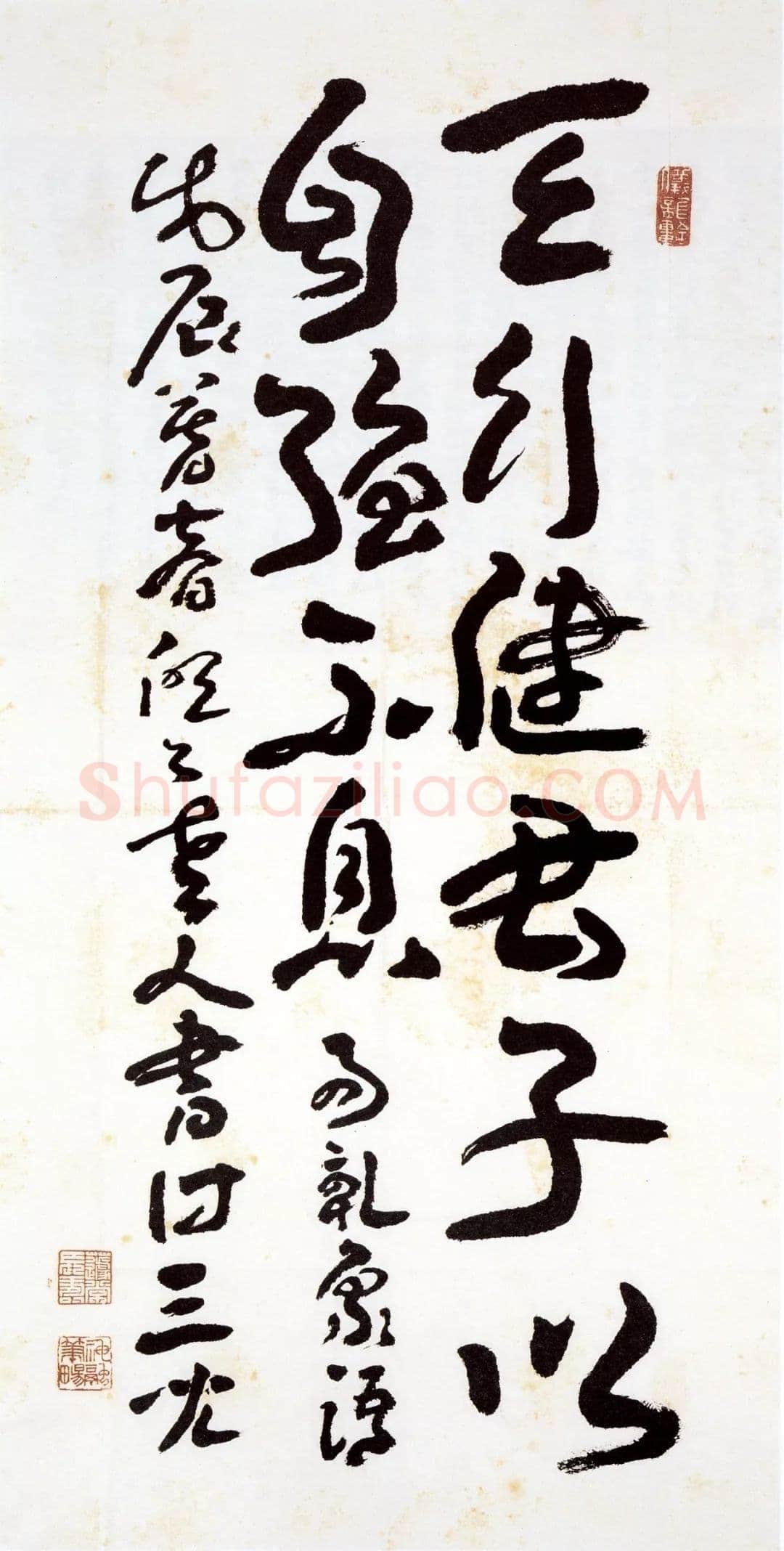 王蘧常《天行健轴》