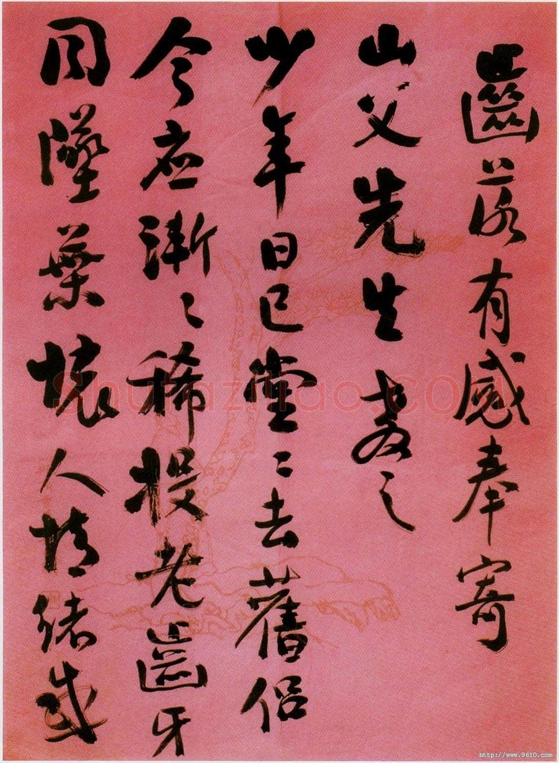 谭延闿《赠山父诗笺》