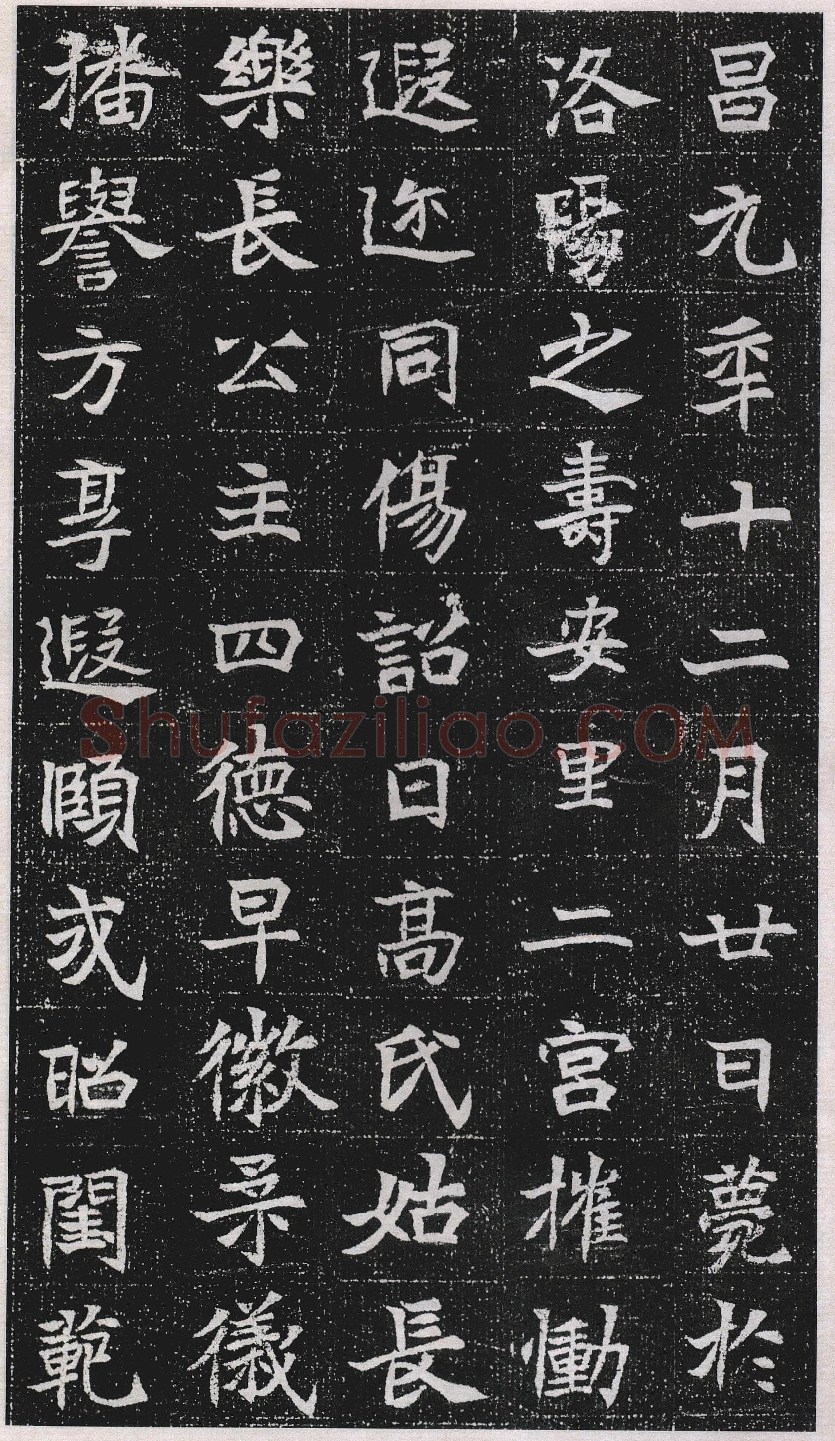 元瑛墓志前秦北朝碑刻碑拓,摘自前秦北朝元瑛墓志(全本)