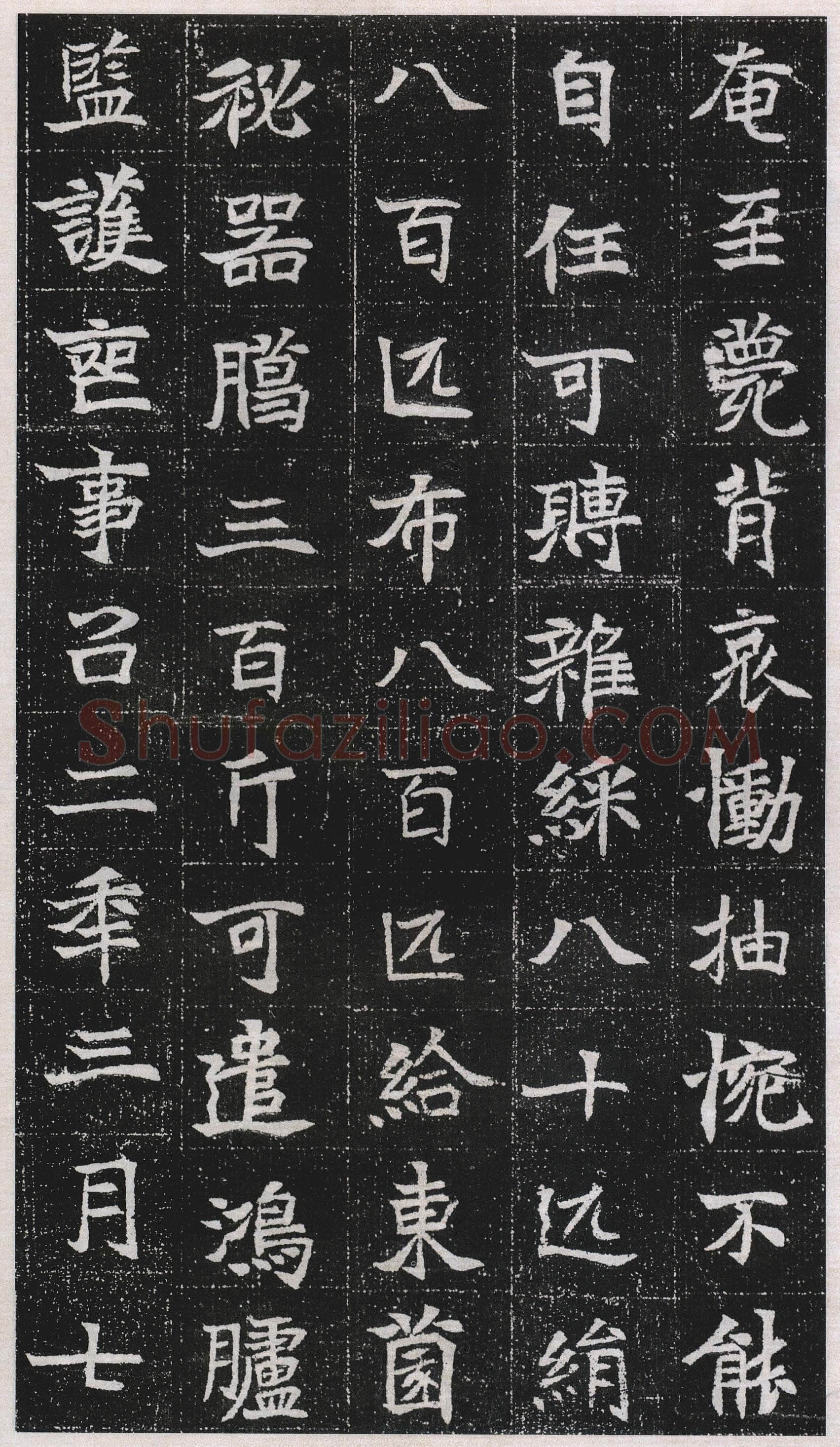 元瑛墓志前秦北朝碑刻碑拓,摘自前秦北朝元瑛墓志(全本)