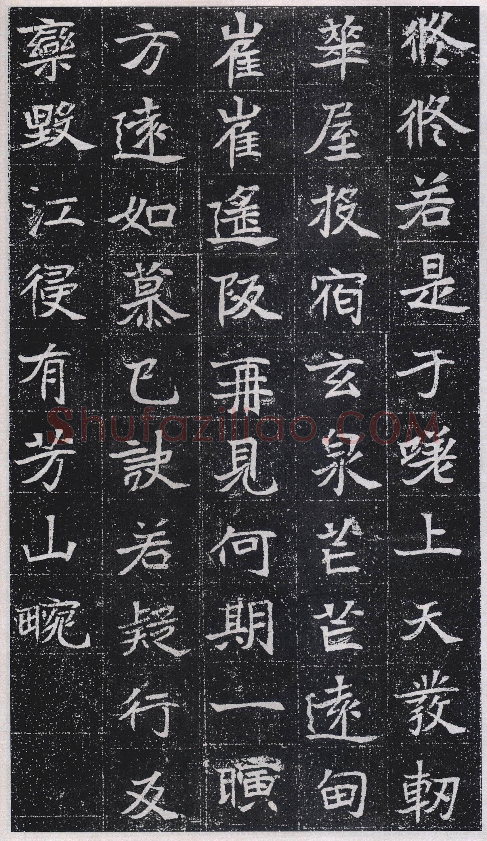 元瑛墓志前秦北朝碑刻碑拓,摘自前秦北朝元瑛墓志(全本)
