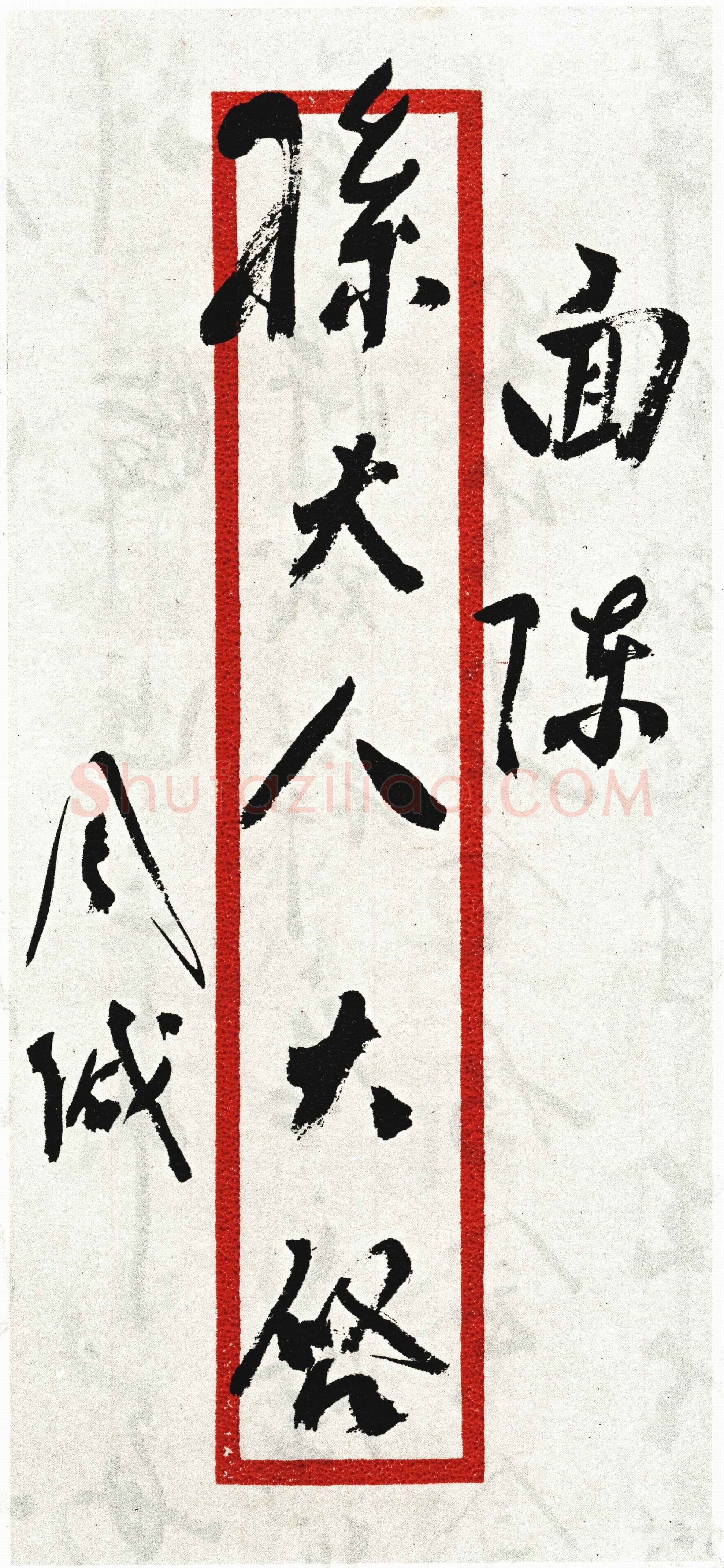 周恩来致宋庆龄 1949.6.21 中央档案馆藏