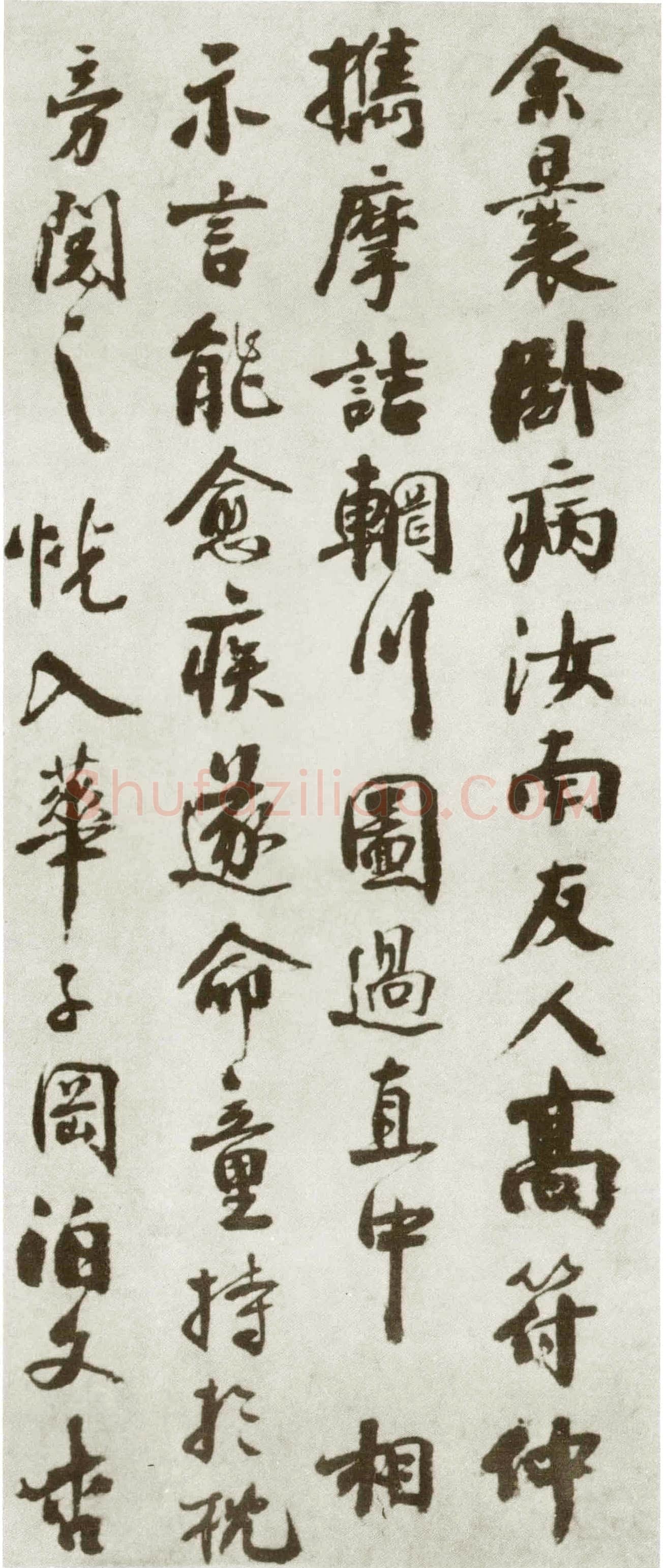 秦观《摩诘辋川图跋》