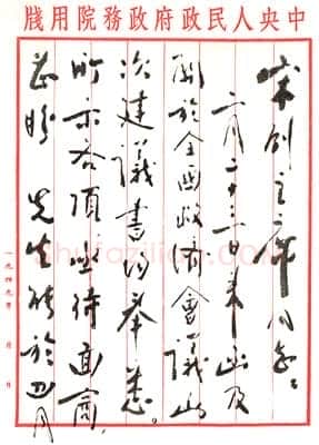 周恩来致宋庆龄 1950.3.25
