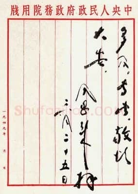 周恩来致宋庆龄 1950.3.25