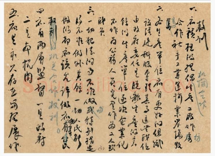 朱德《关于总结1940年的生产运动的提纲》一九四〇年