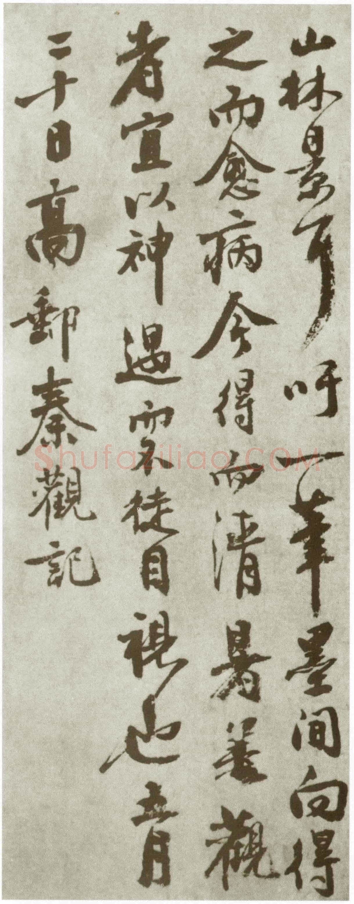 秦观《摩诘辋川图跋》