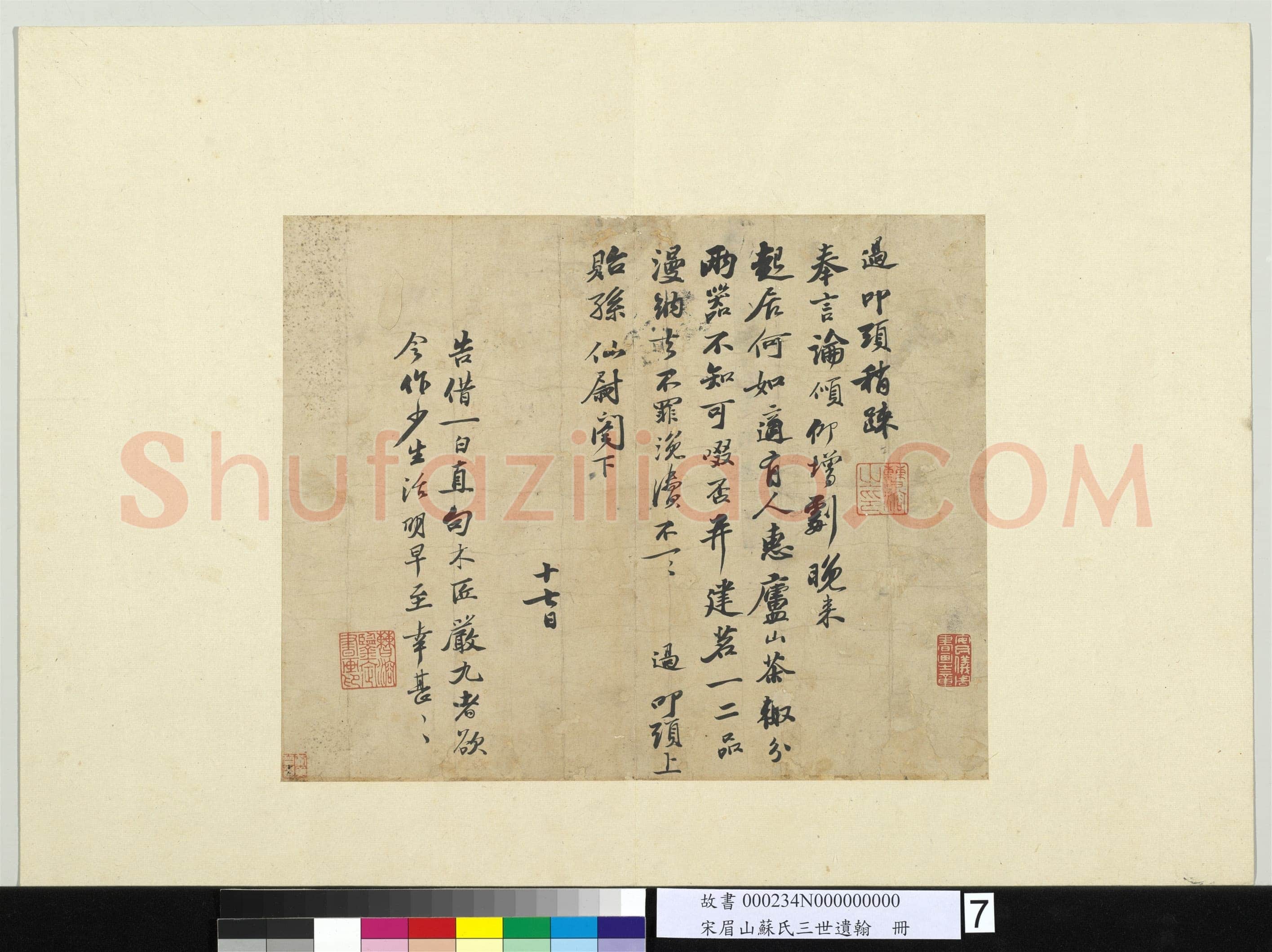 苏过《赠远夫诗帖、贻孙仙尉帖、书试后四诗帖》