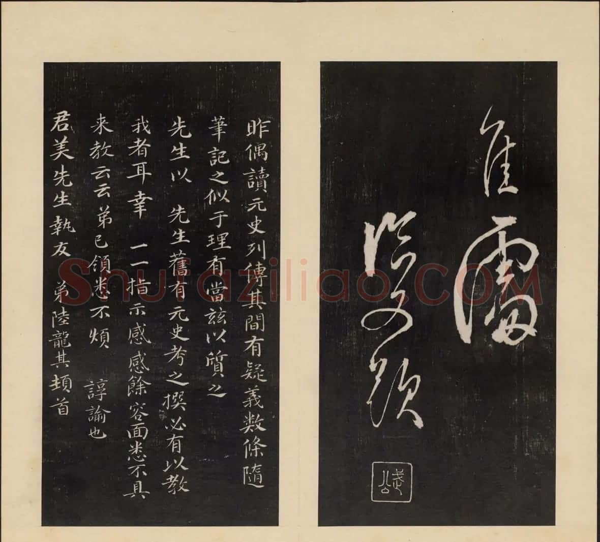 高清初拓本《人帖》卷三卷四合辑 | 书法碑帖