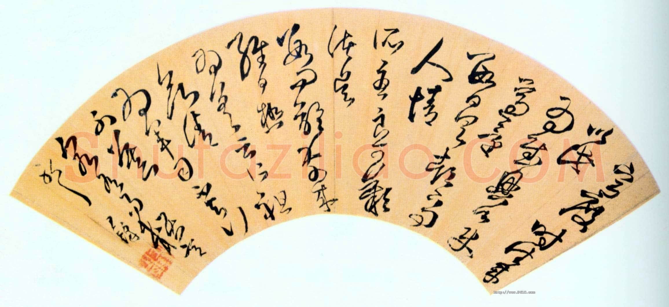 王铎 临古法帖扇面