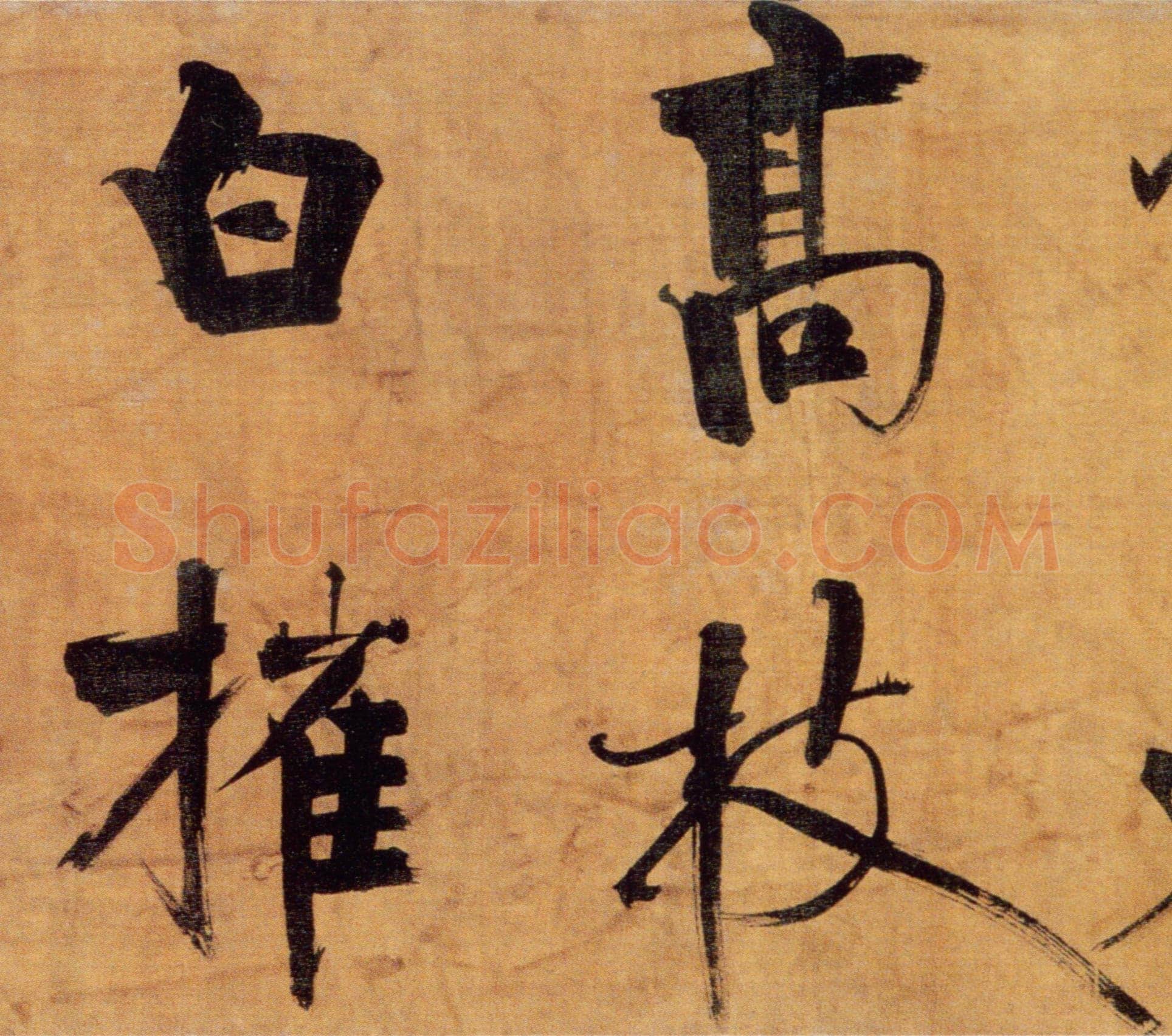 张即之《双松图歌卷》纸本楷书 33.8×1196cm 宝祐五年(1257)北京故宫博物院藏