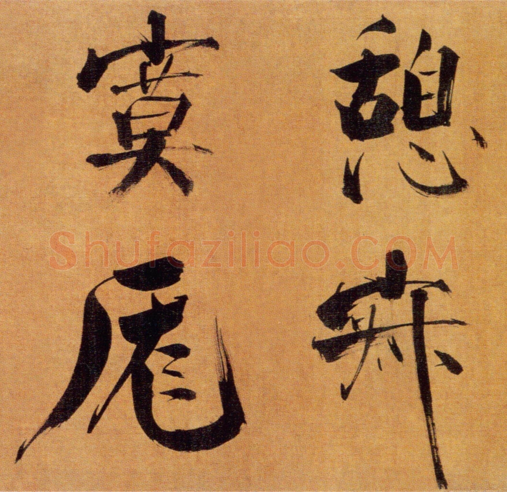 张即之《双松图歌卷》纸本楷书 33.8×1196cm 宝祐五年(1257)北京故宫博物院藏
