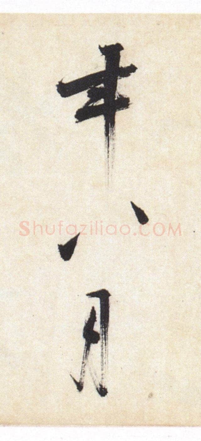 张即之《书杜诗卷》纸本楷书,35.5×1464.6cm 淳祐十年(1250)辽宁省博物馆藏