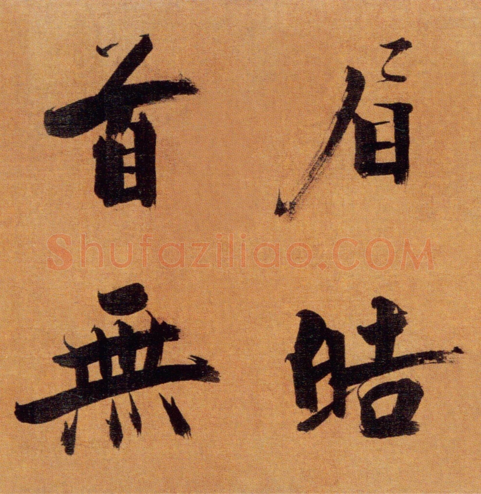 张即之《双松图歌卷》纸本楷书 33.8×1196cm 宝祐五年(1257)北京故宫博物院藏