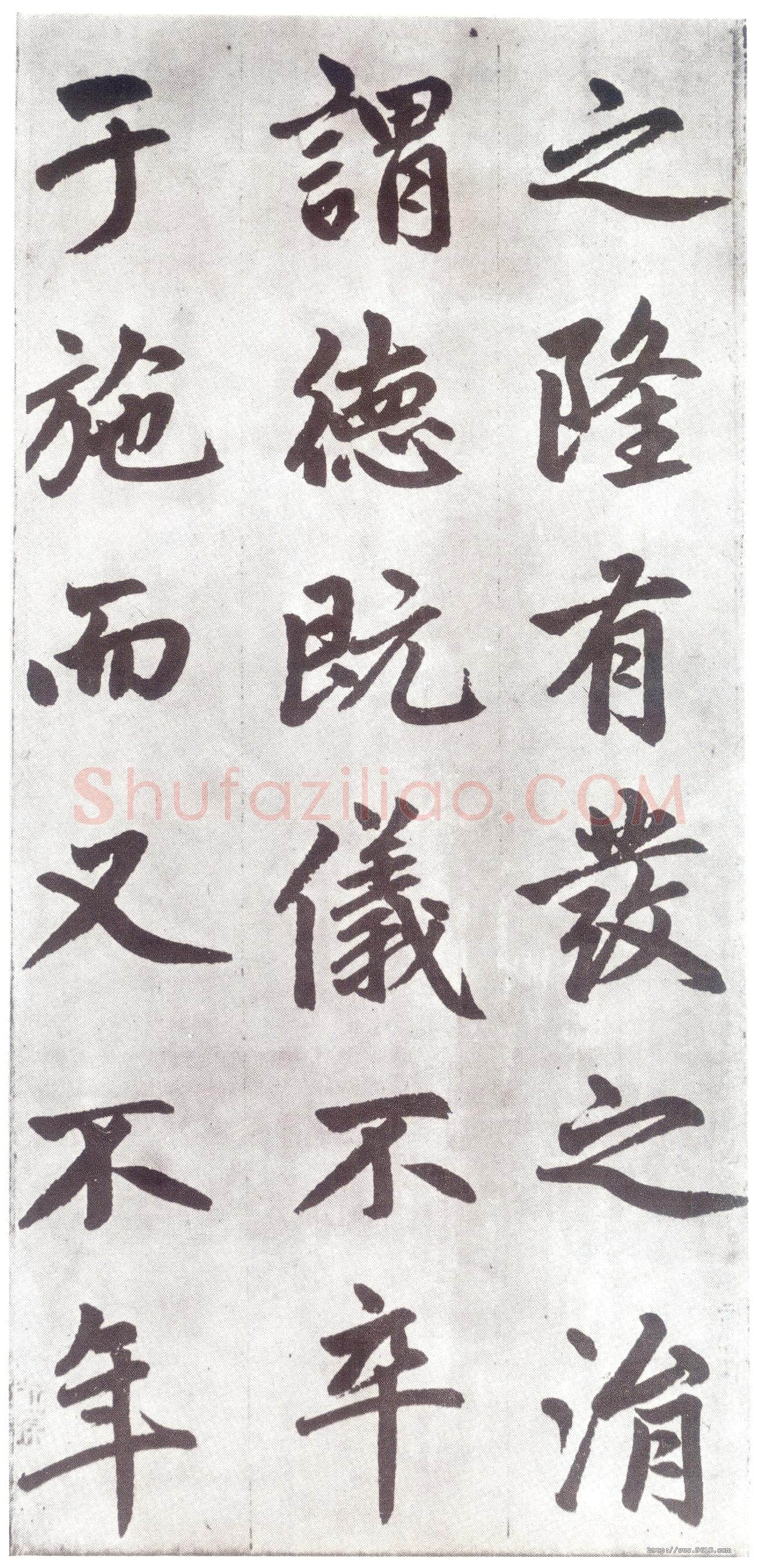 赵孟頫《仇锷墓志铭》楷书 日本阳明文库藏