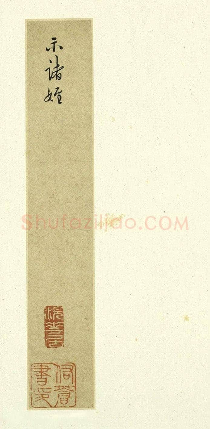 王守仁《示诸侄手札》册页,各25.1x10.4厘米,上海博物馆藏。