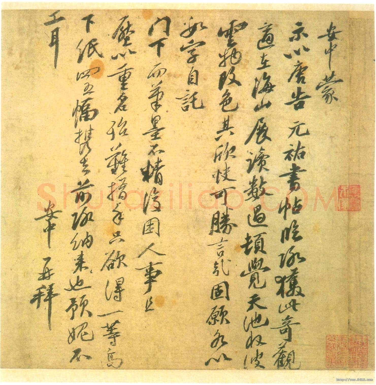 安中《跋唐人诰命残卷》