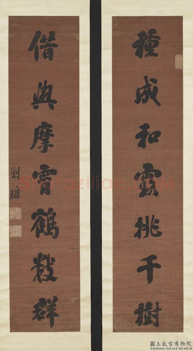 刘墉《种成借与七言联》纸本行书 148.8×33.3cm×2 台北故宫博物院藏