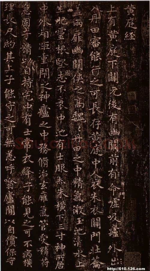 小楷《黄庭经》王羲之书法欣赏,摘自东晋小楷黄庭经