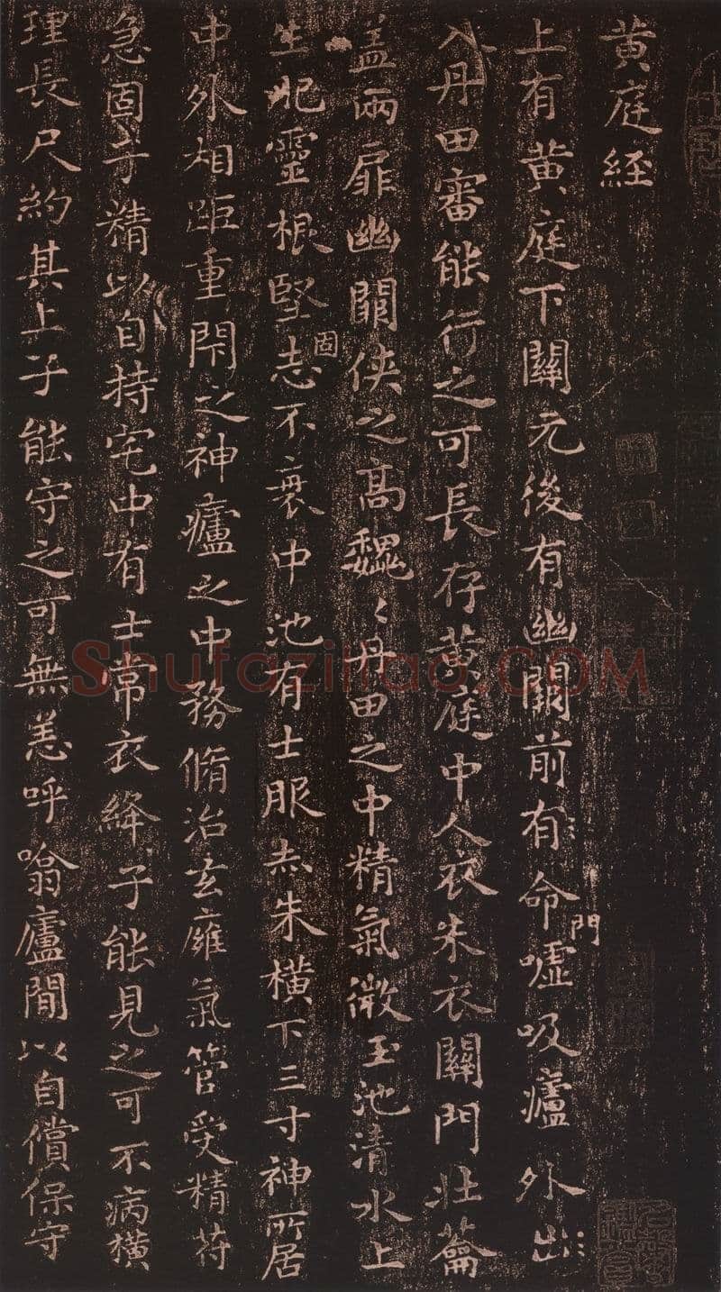 小楷《黄庭经》王羲之书法欣赏,摘自东晋小楷黄庭经