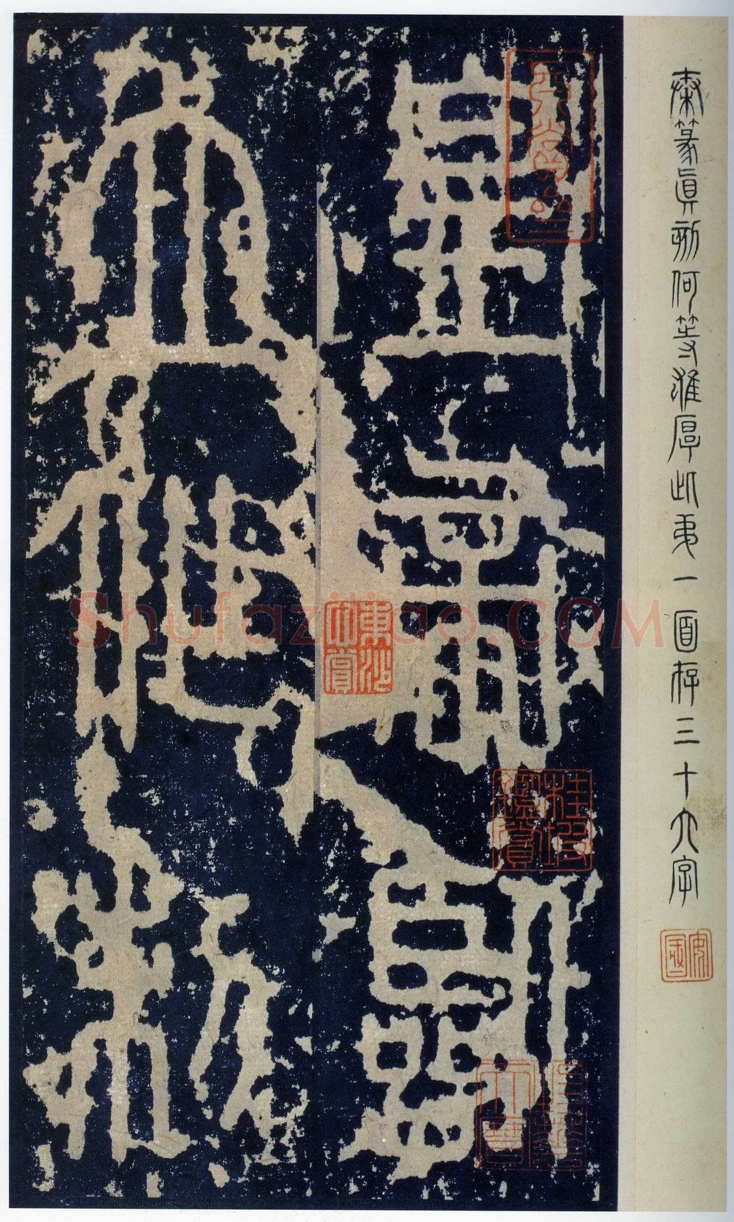 李斯泰山刻石(全本)篆书作品欣赏,摘自秦代李斯泰山刻石(全本)