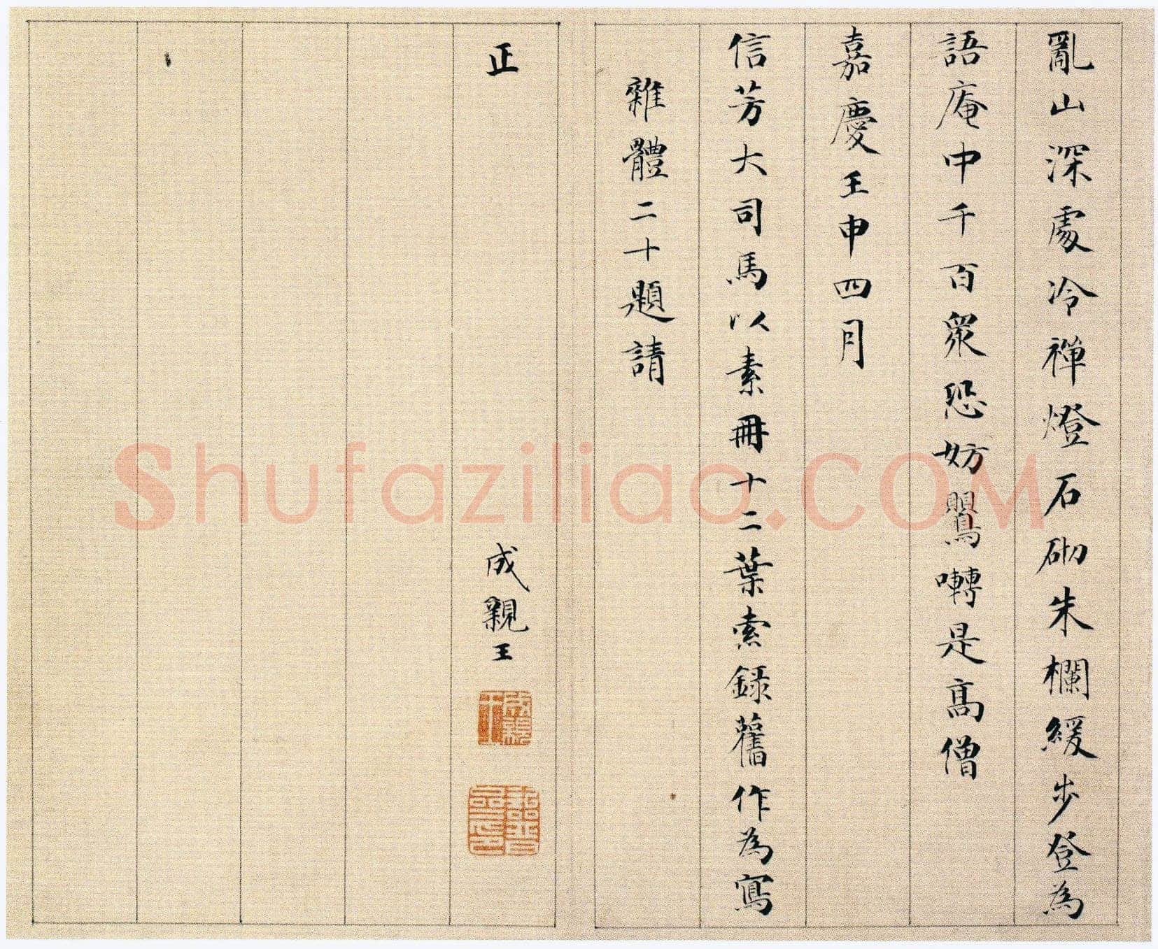 永瑆《杂体诗册》纸本 楷书 26.7×30.2cm 十一开 1812年 北京故宫博物院藏