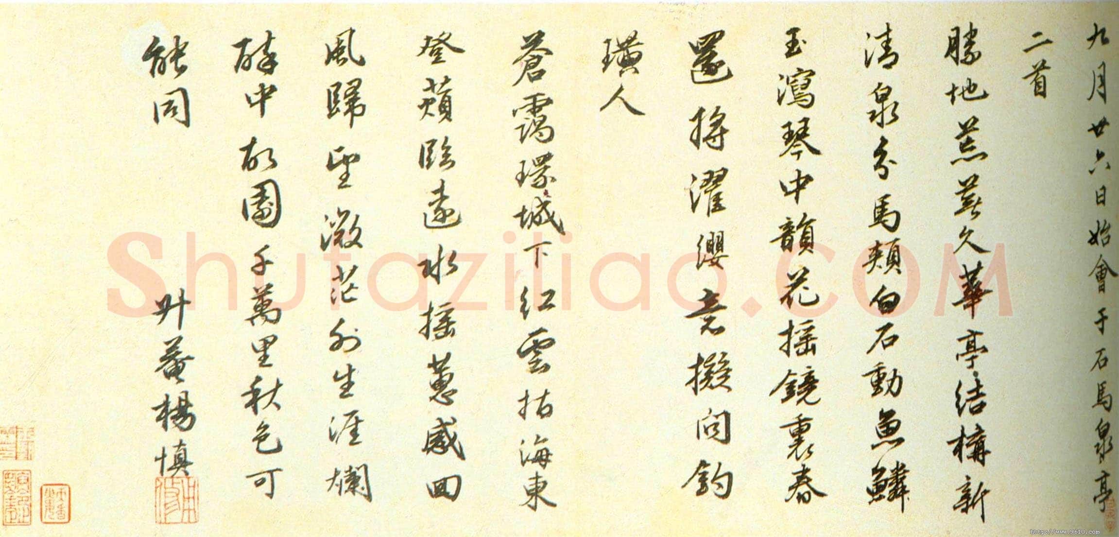 杨慎《石马泉亭诗页》冷金笺行书 21.4×47.1cm 北京故宫博物院藏