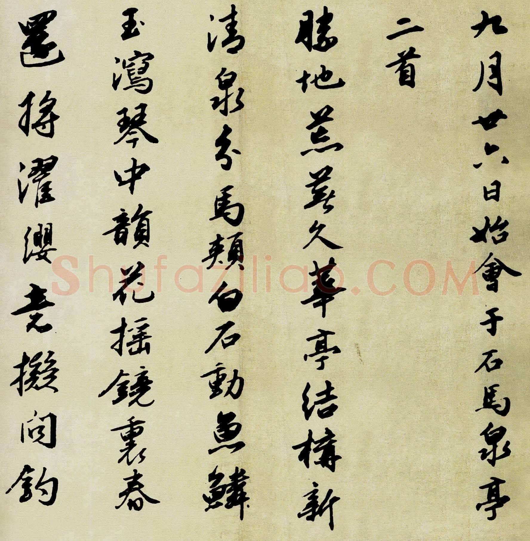 杨慎《石马泉亭诗页》冷金笺行书 21.4×47.1cm 北京故宫博物院藏