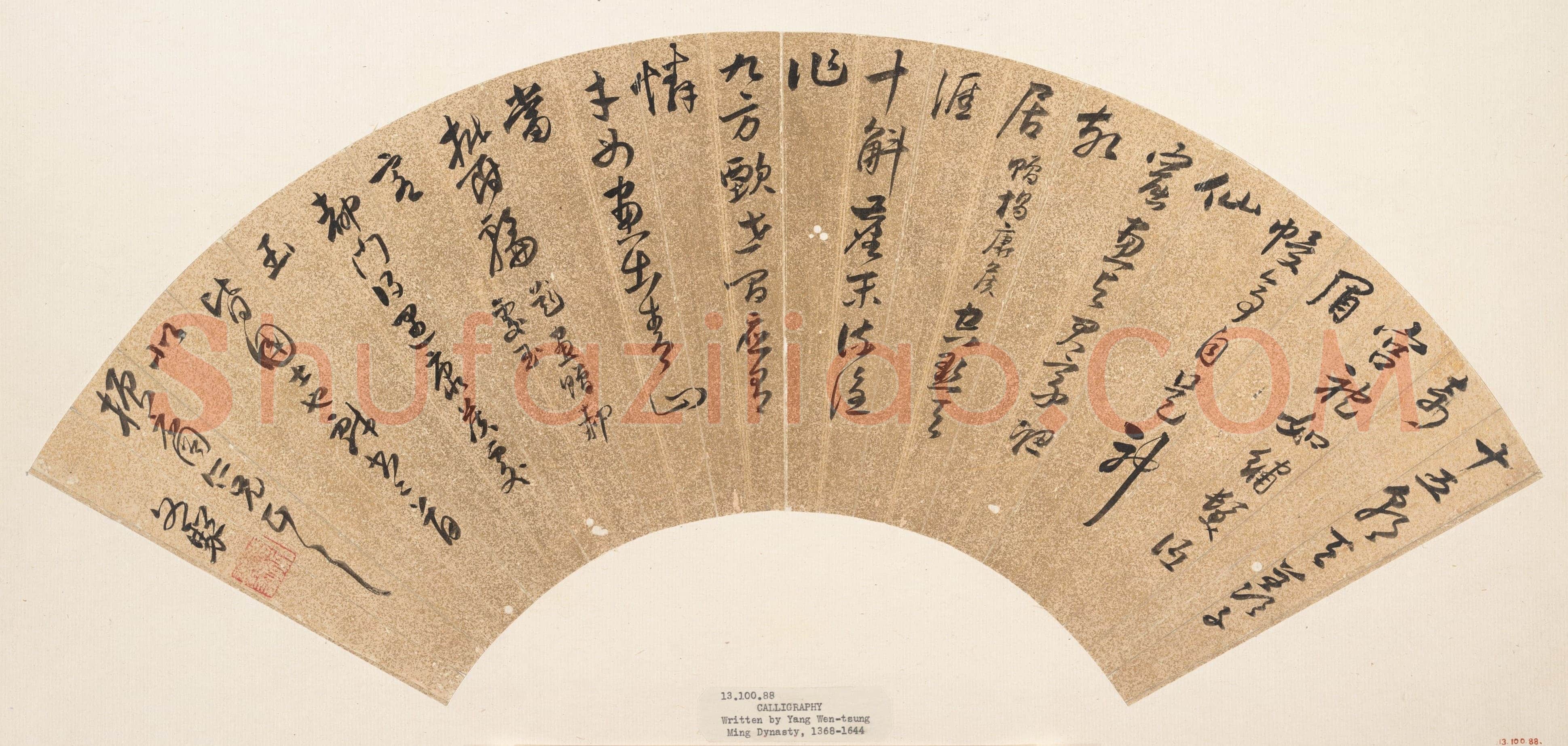 杨文骢《戏书七言二首诗扇》草书 16.8×53.3 cm 美国纽约大都会艺术博物馆藏