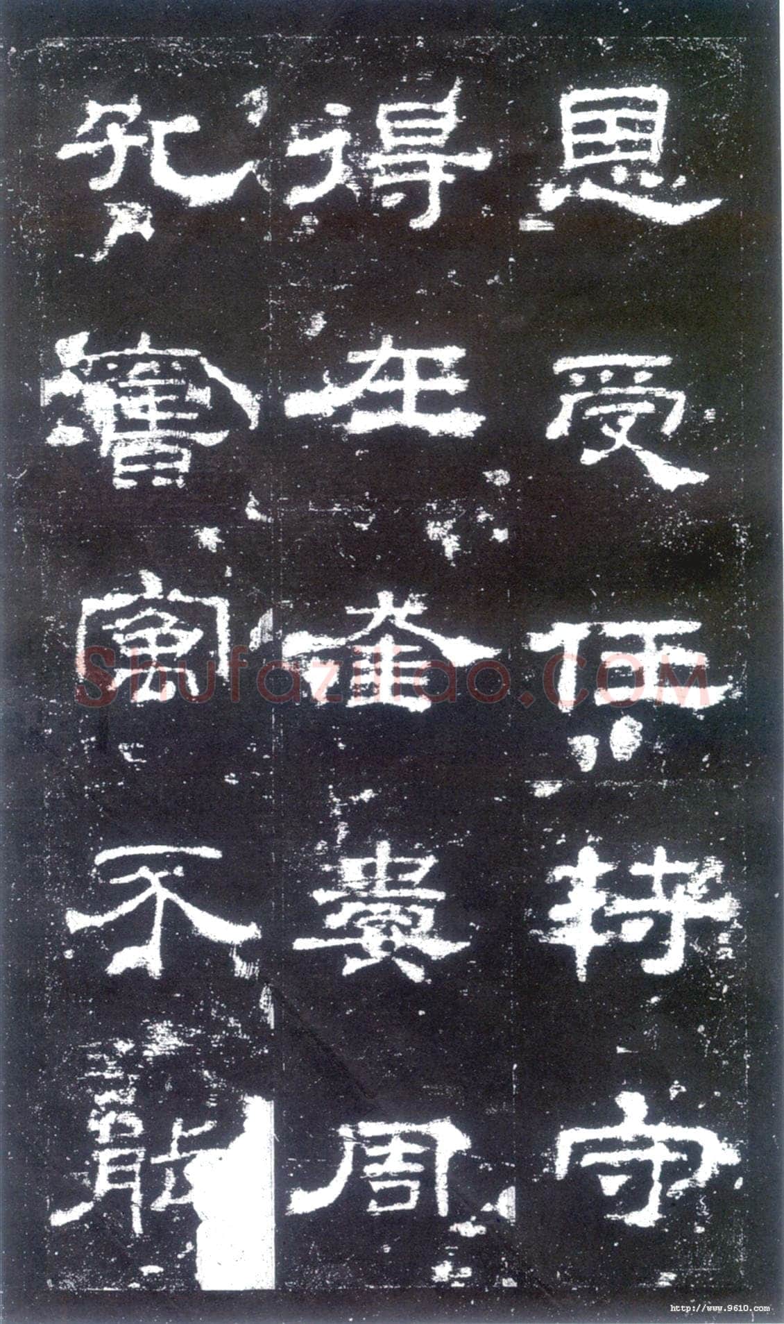 史晨碑秦汉墨迹作品欣赏,摘自秦汉史晨碑