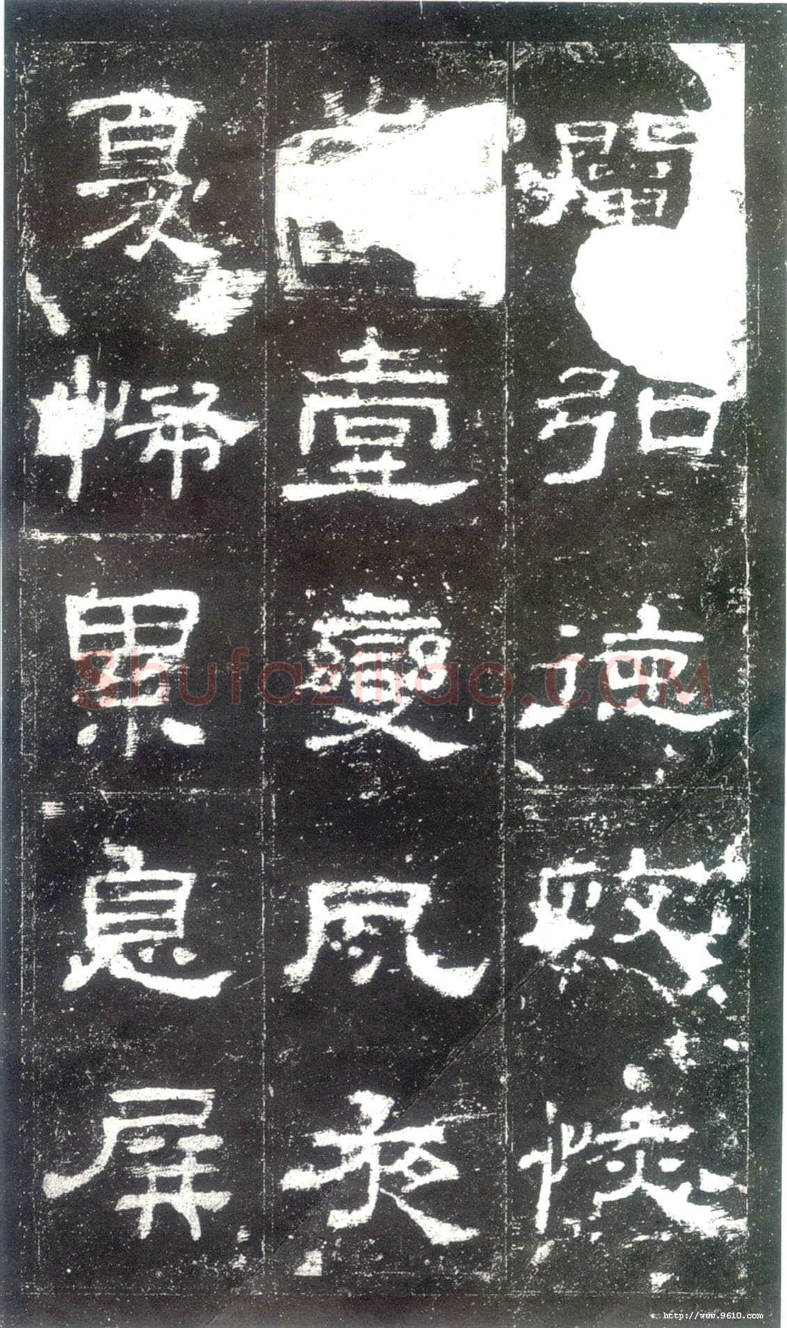 史晨碑秦汉墨迹作品欣赏,摘自秦汉史晨碑