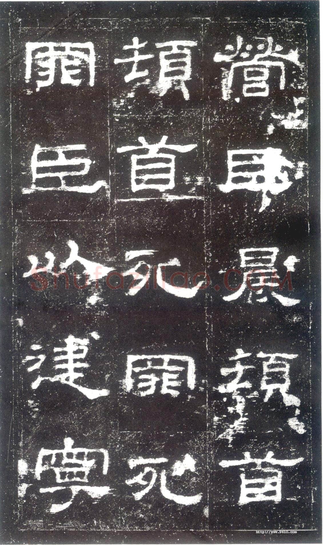 史晨碑秦汉墨迹作品欣赏,摘自秦汉史晨碑
