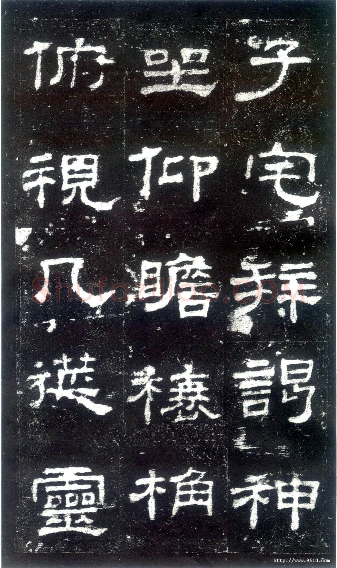 史晨碑秦汉墨迹作品欣赏,摘自秦汉史晨碑