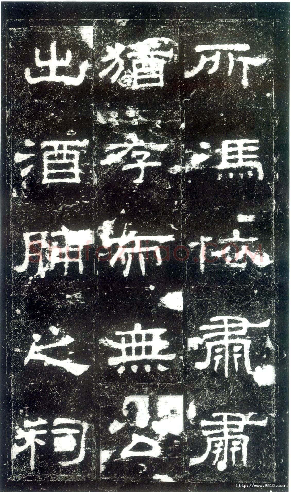 史晨碑秦汉墨迹作品欣赏,摘自秦汉史晨碑