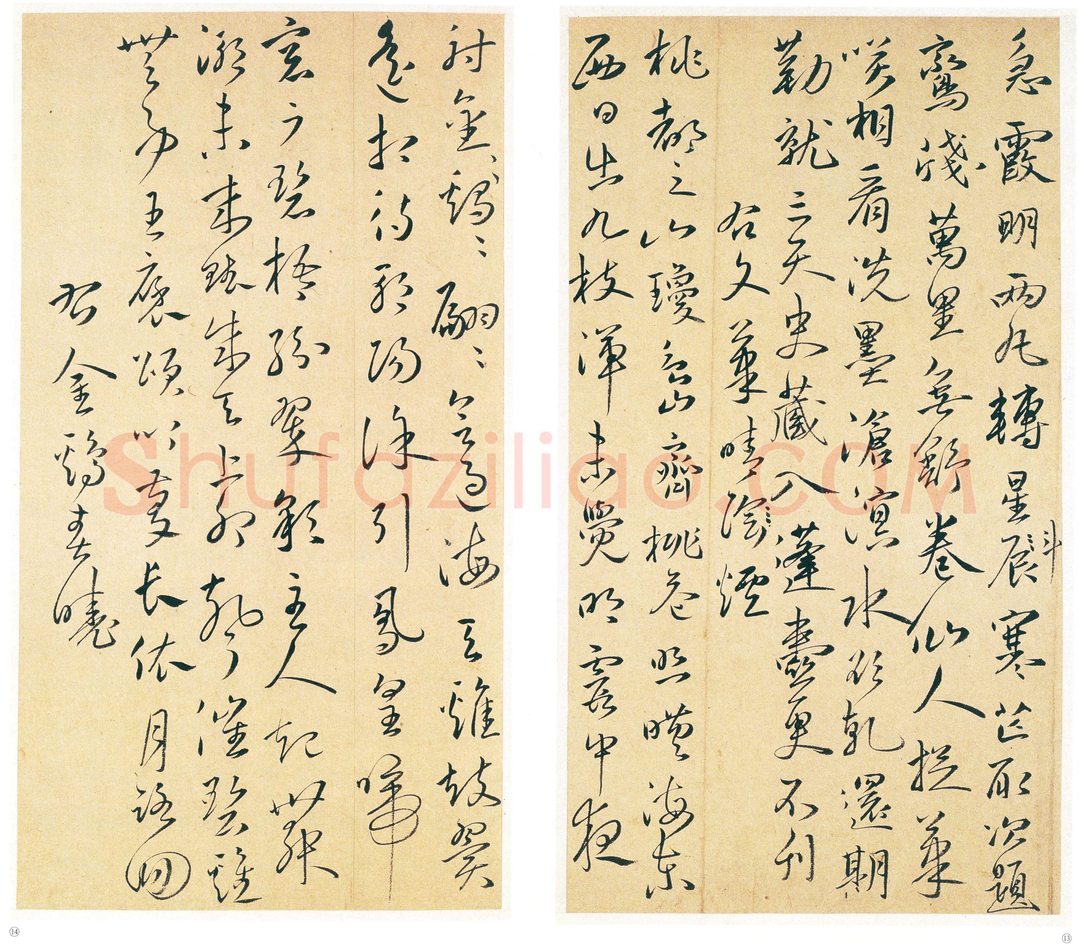 黄辉《行草书诗册》纸本行书 28.5~29×15~16 cm 济南市博物馆藏