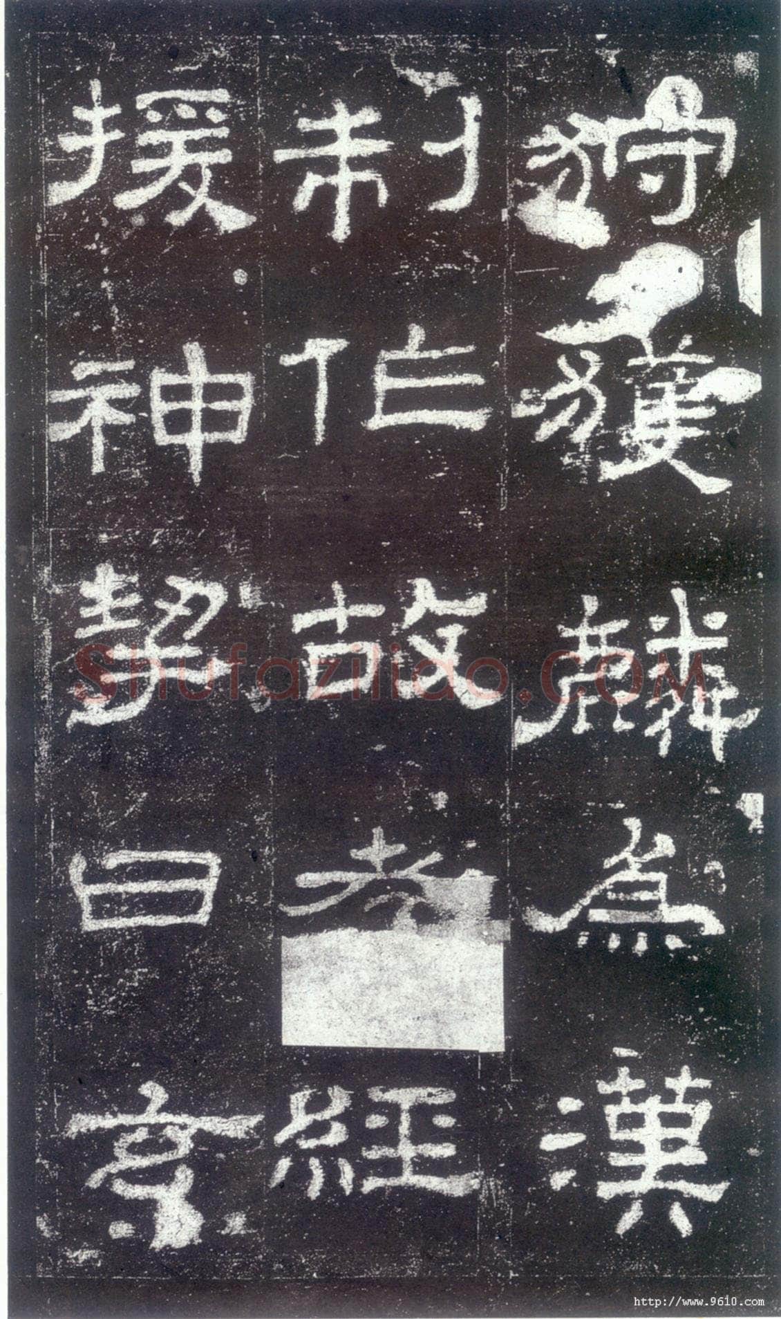 史晨碑秦汉墨迹作品欣赏,摘自秦汉史晨碑