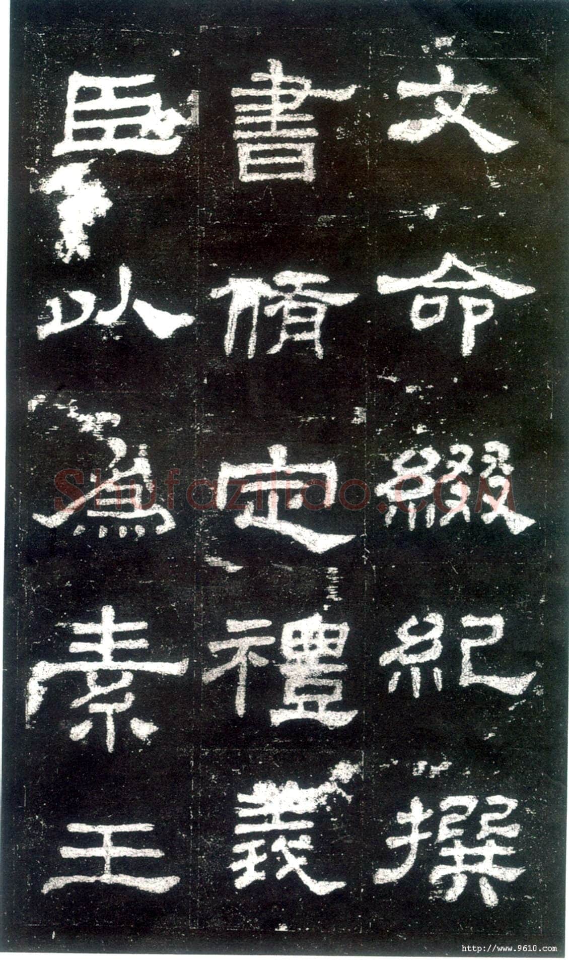 史晨碑秦汉墨迹作品欣赏,摘自秦汉史晨碑