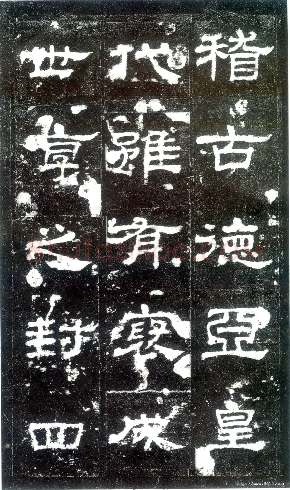 史晨碑秦汉墨迹作品欣赏,摘自秦汉史晨碑